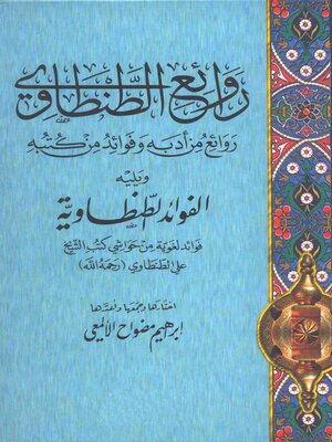 cover image of روائع الطنطاوي ويليه الفوائد الطنطاوية